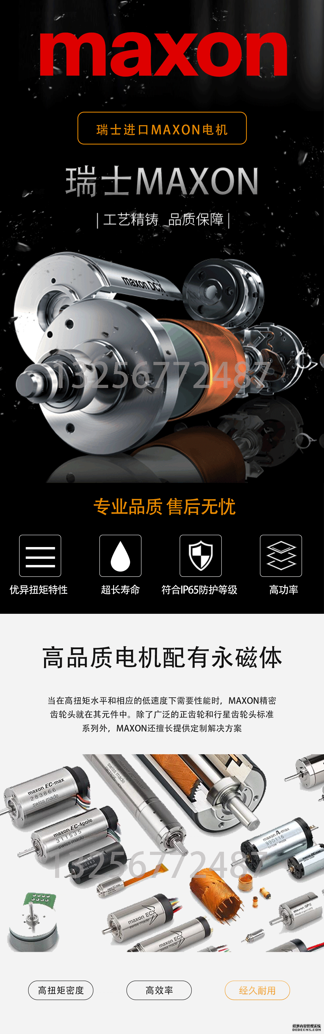 MAXON聯軸器